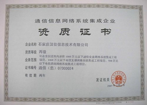 通信信息系統(tǒng)網(wǎng)絡(luò)集成企業(yè)資質(zhì)與信息系統(tǒng)集成服務(wù)解析